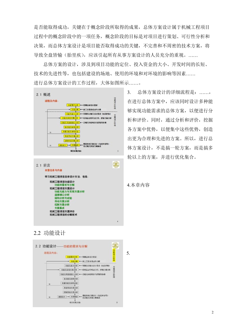 机械工程项目总体方案设计_第2页