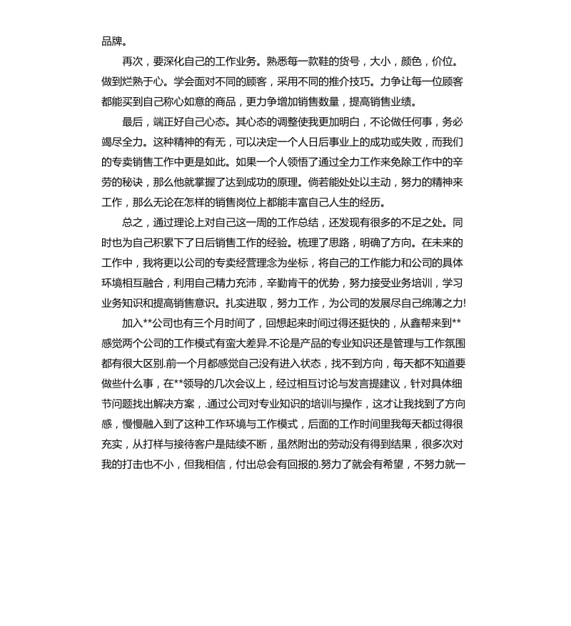 公司销售部个人总结.docx_第2页