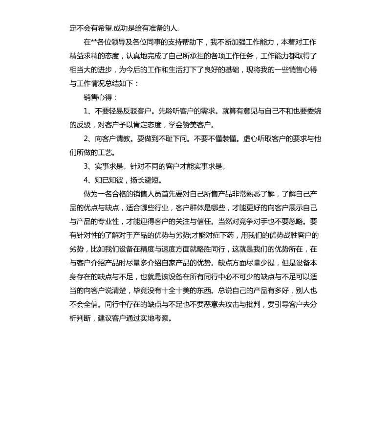 公司销售部个人总结.docx_第3页