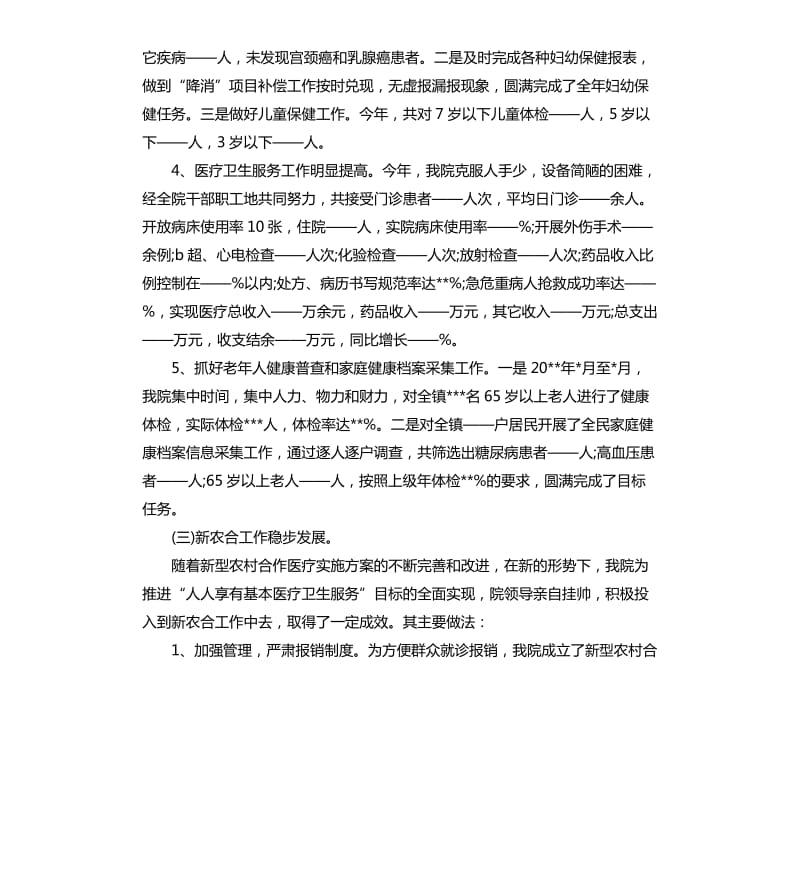 乡镇卫生院年度工作总结（二）.docx_第3页