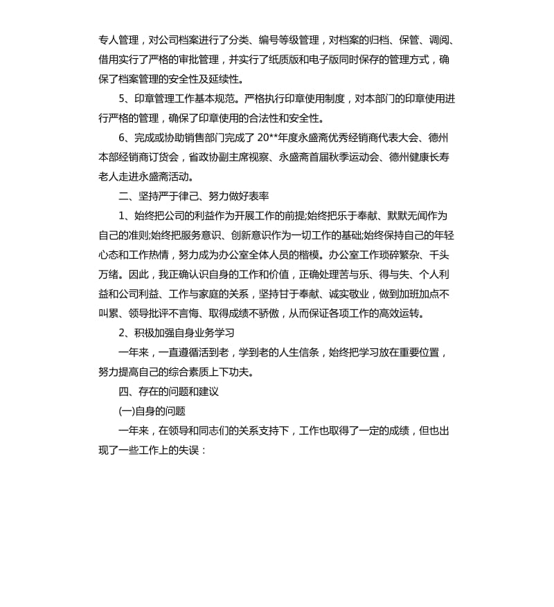 公司办公室个人工作总结.docx_第2页