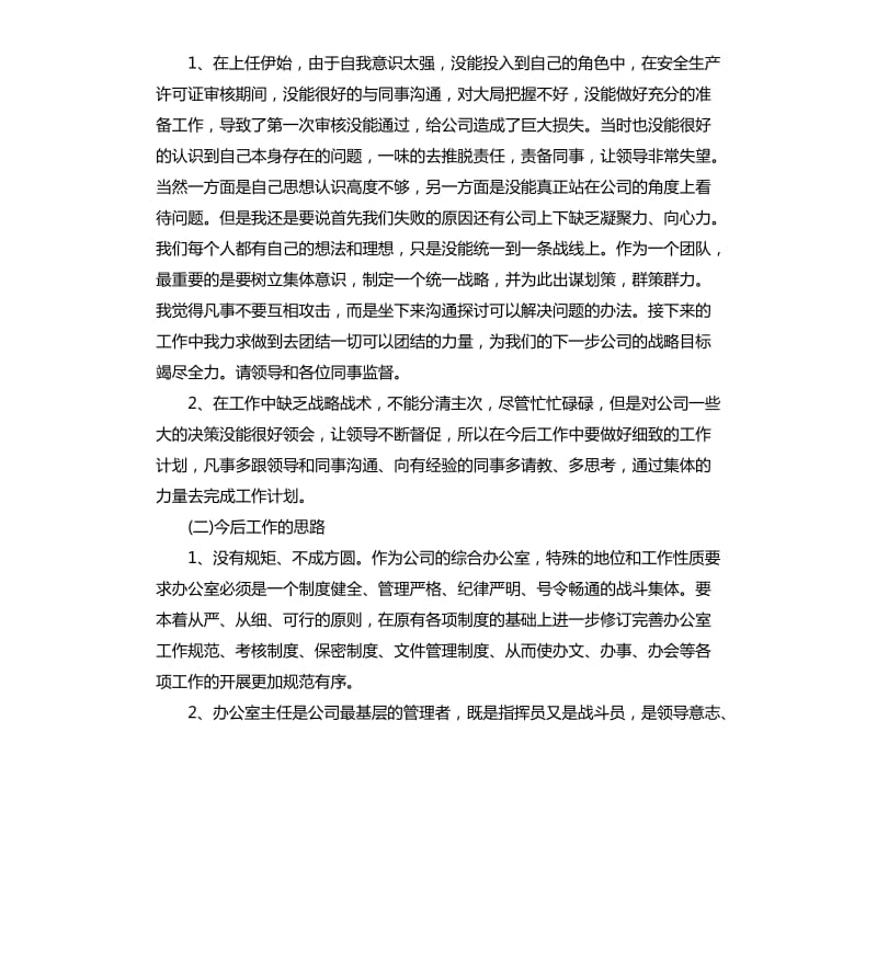 公司办公室个人工作总结.docx_第3页