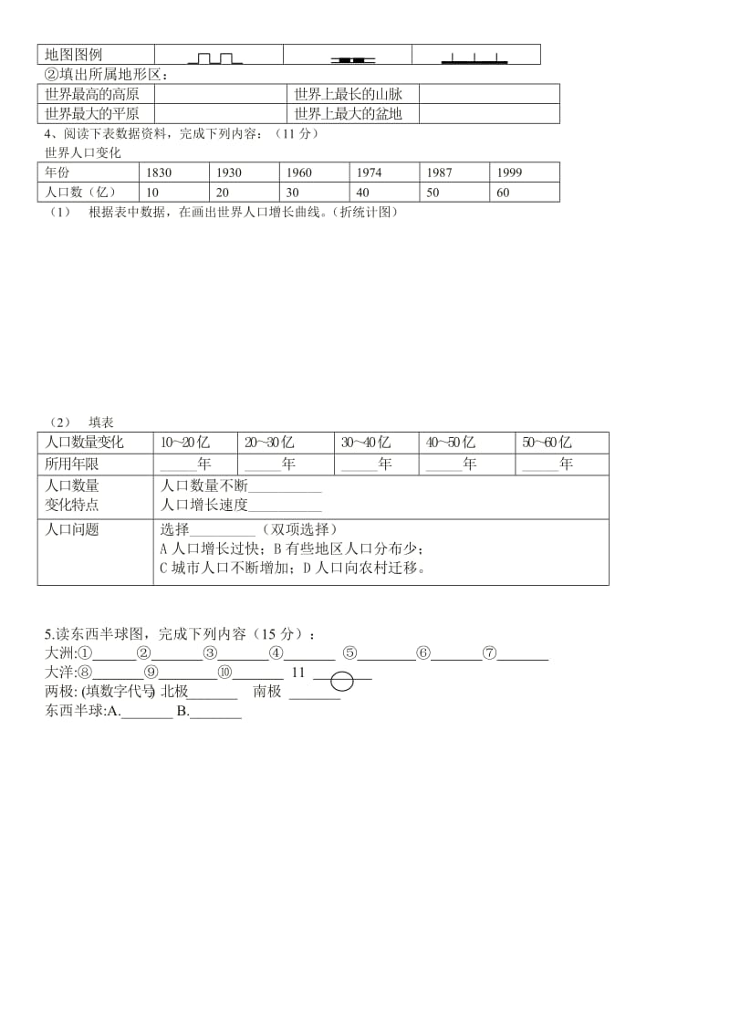 七年级上册地理期中试卷(含答案)_第3页