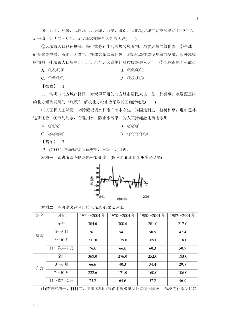 地理（智能演练）：湘教版选修5第3章　　第二节我国自然灾害多发区的环境特点_第3页