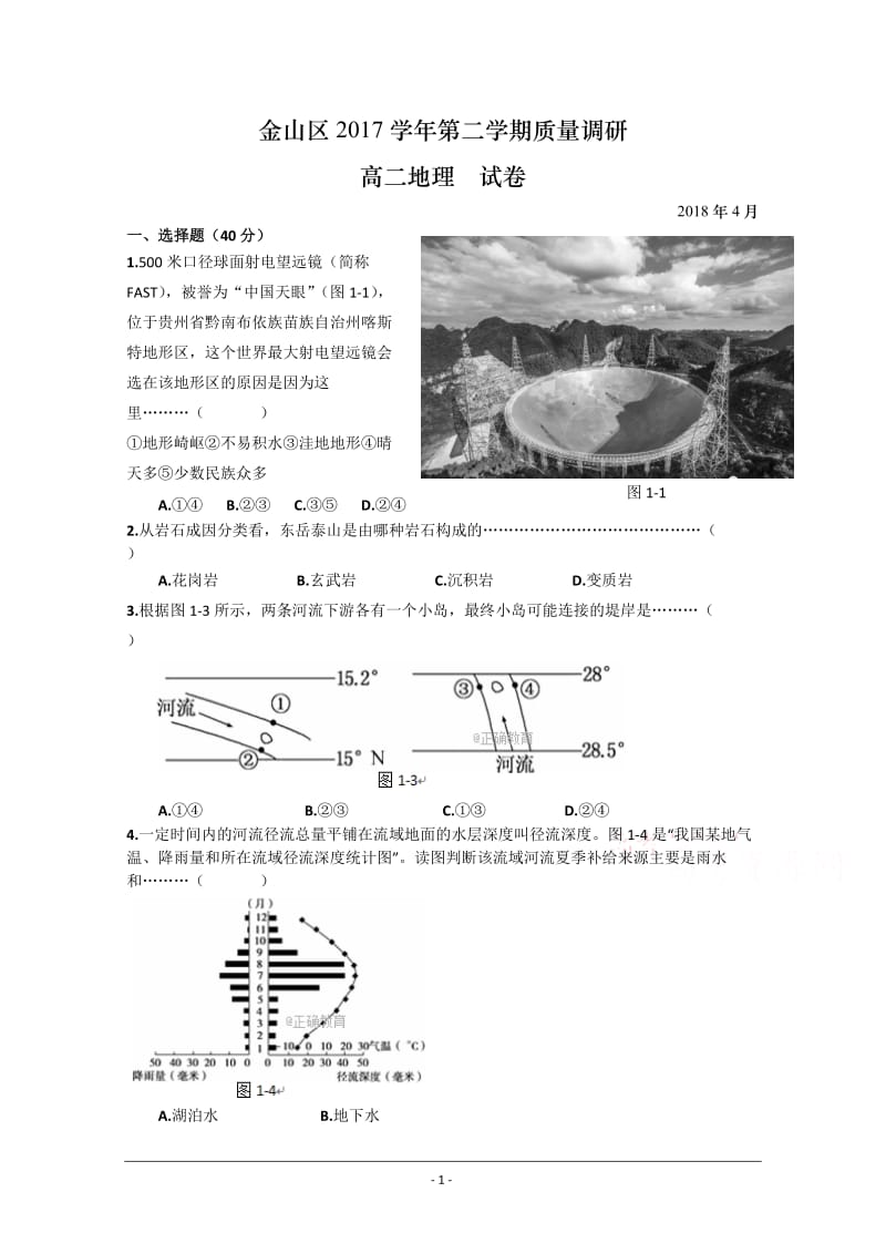 上海市金山区2018届高三下学期质量监控(二模)地理试卷+Word版含答案_第1页