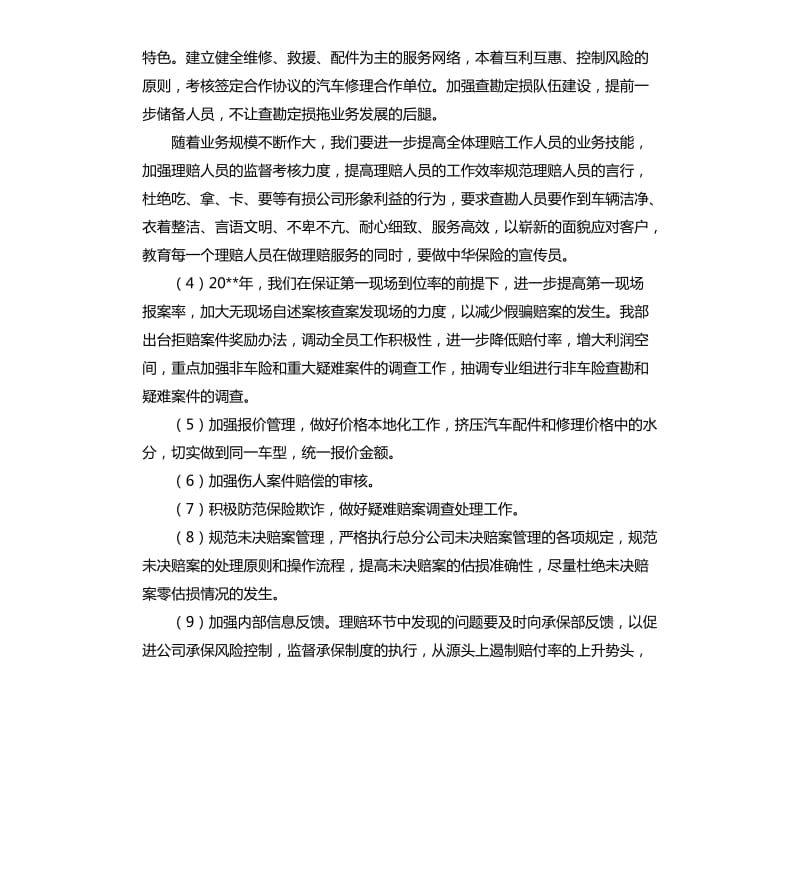 保险业务员周工作计划表.docx_第2页