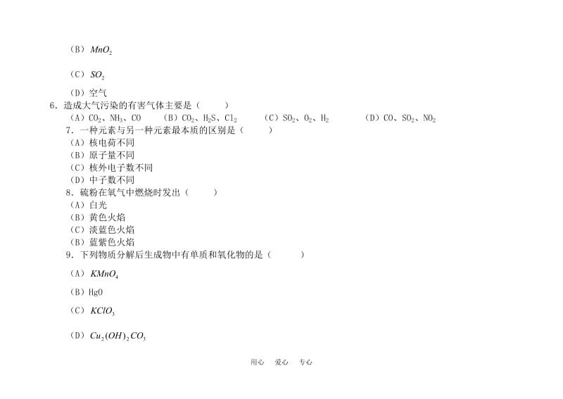 九年级化学上册期中测试题_第2页