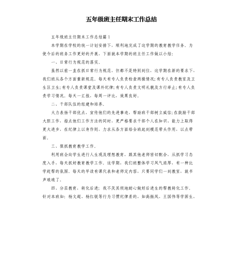 五年级班主任期末工作总结.docx_第1页