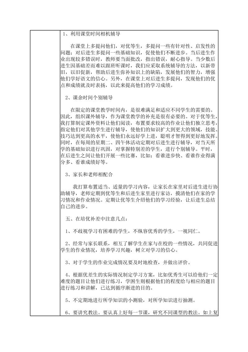 三(1)数学培优补差工作记录表_第3页