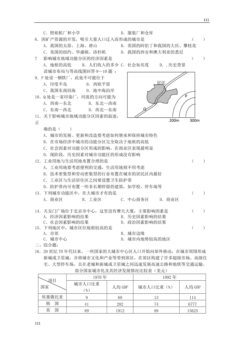 高中地理：第四章《城乡建设与人居环境》单元测试鲁教版选修4_第2页