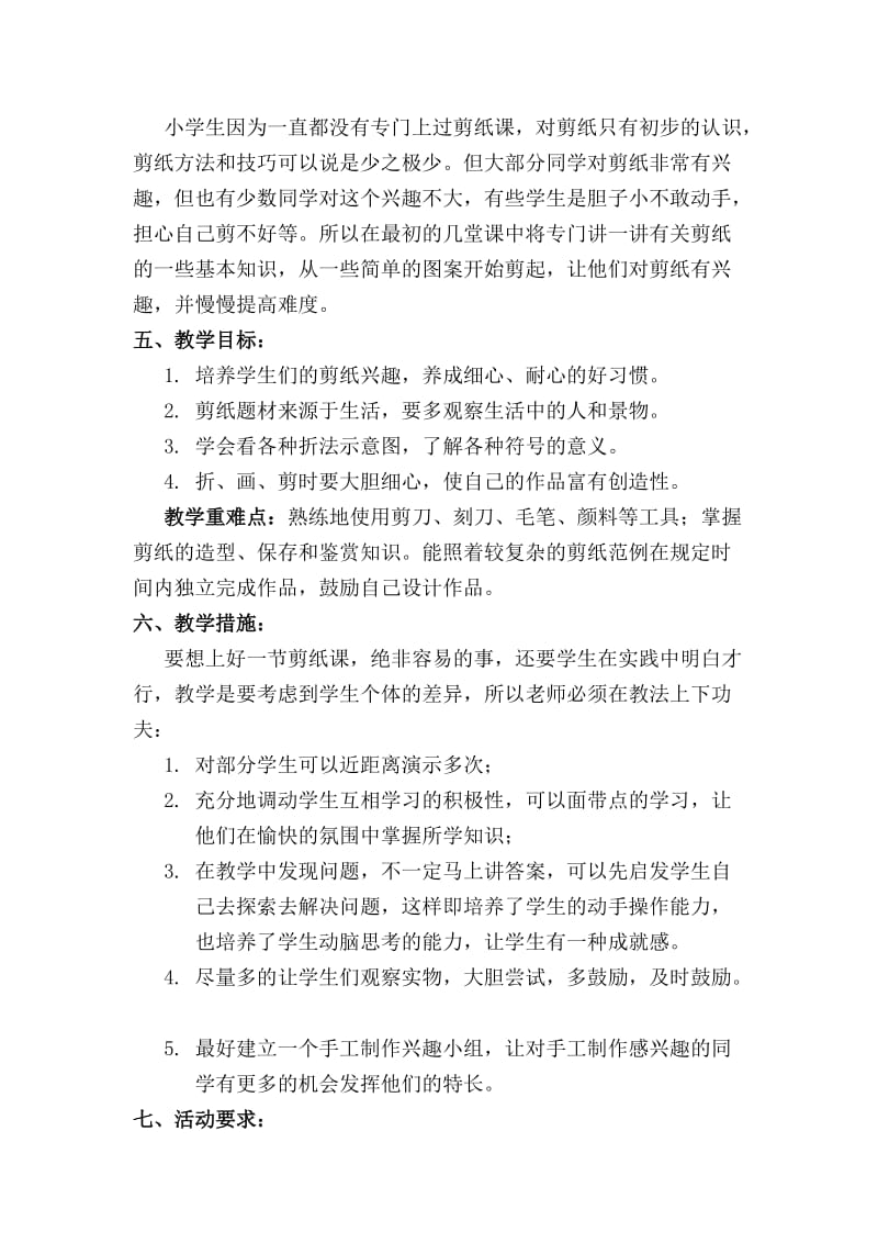 剪纸活动项目实施方案_第2页