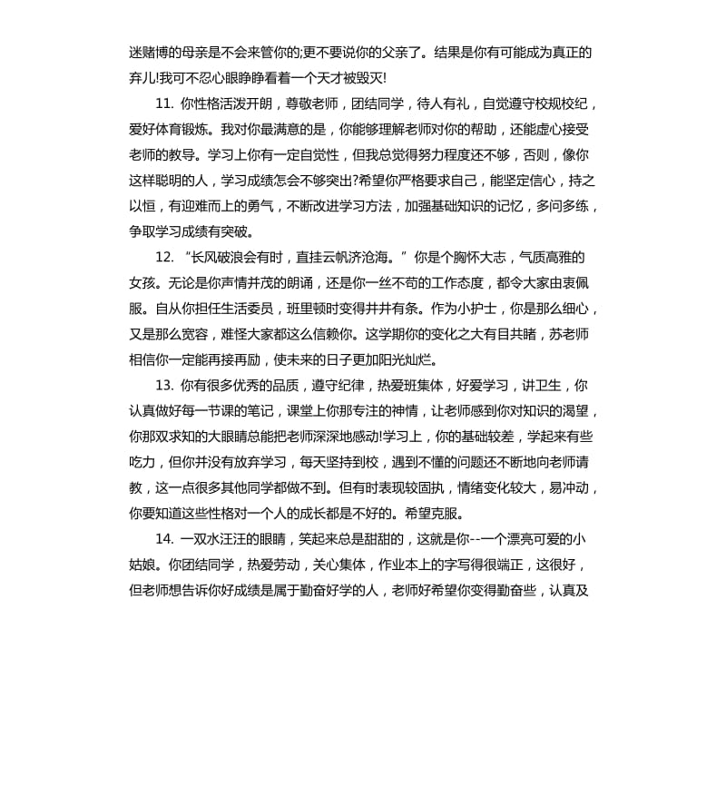 初三学生期末班主任评价评语.docx_第3页