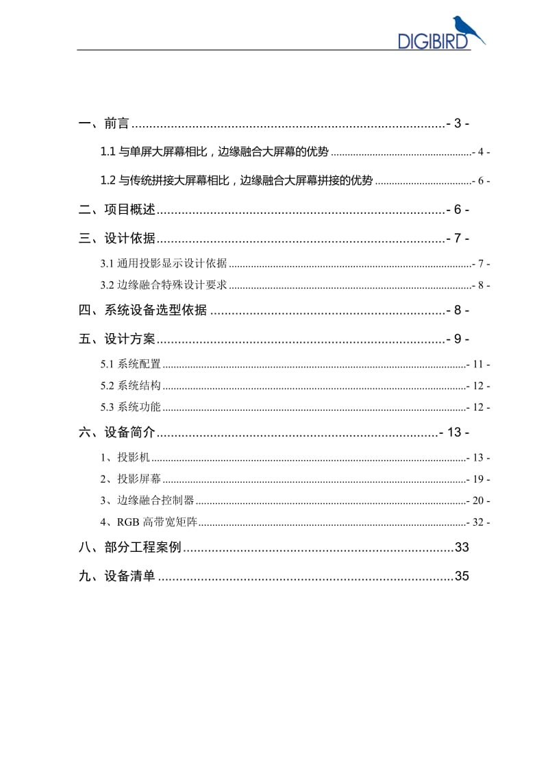 三通道融合方案-20150123_第2页