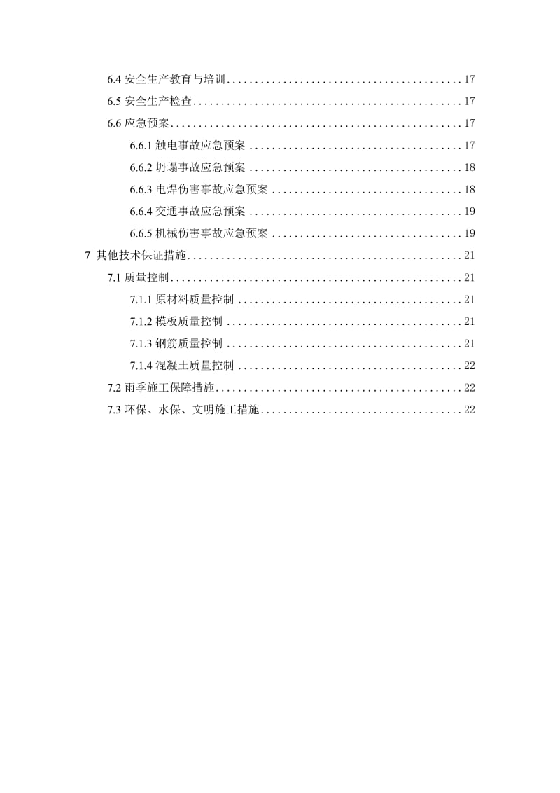 基坑支护冠梁施工方案_第2页