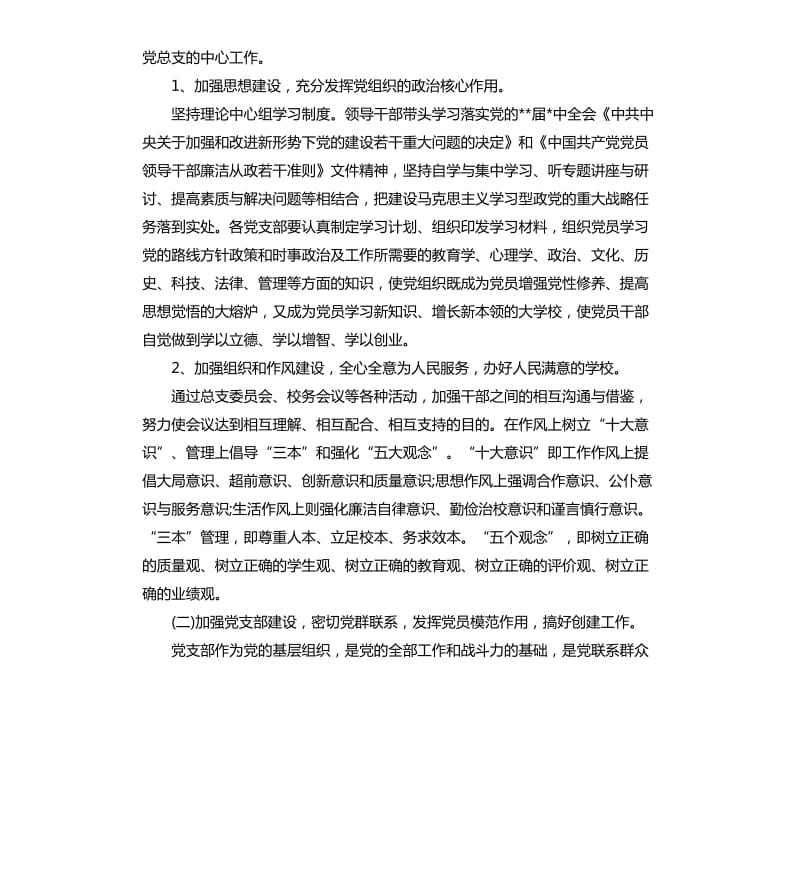 2020年银行党支部工作计划格式ppt.docx_第2页