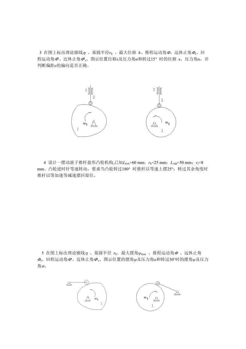 【重庆大学机械原理章节习题库】第三章复习题_第2页