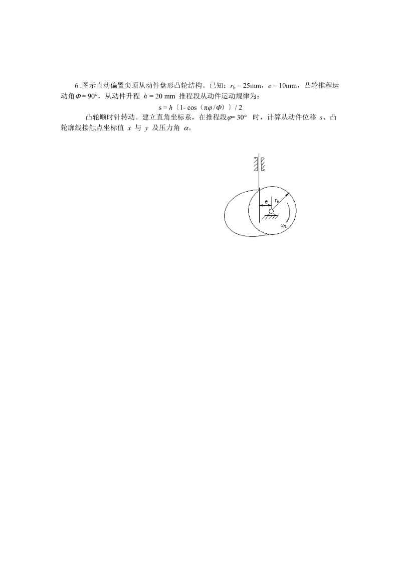 【重庆大学机械原理章节习题库】第三章复习题_第3页