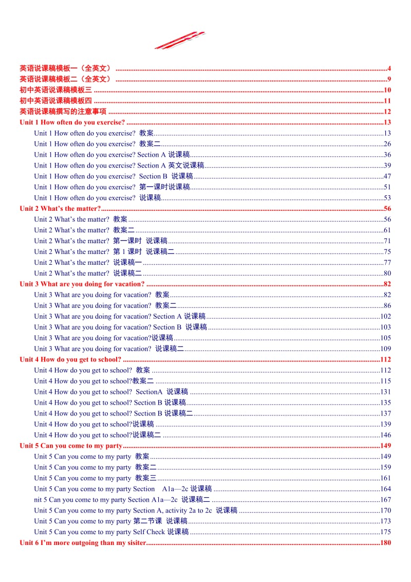 人教版新目标初中英语八年级上册教案说课稿_第1页