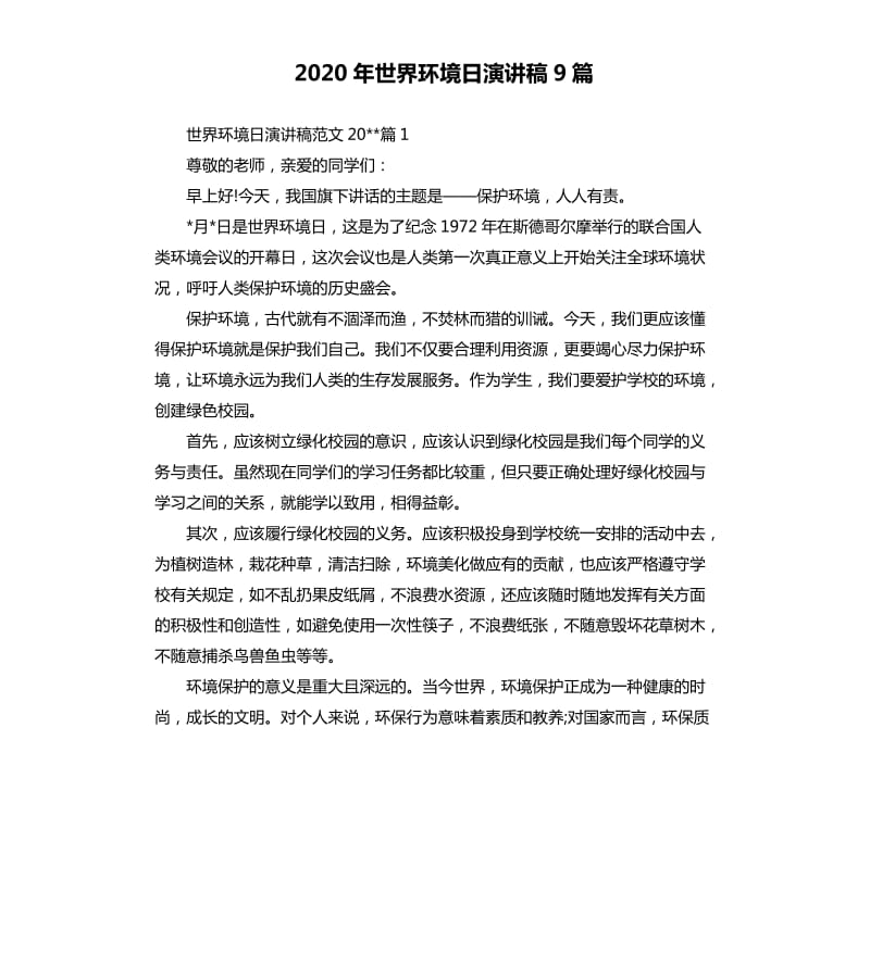 2020年世界环境日演讲稿9篇.docx_第1页