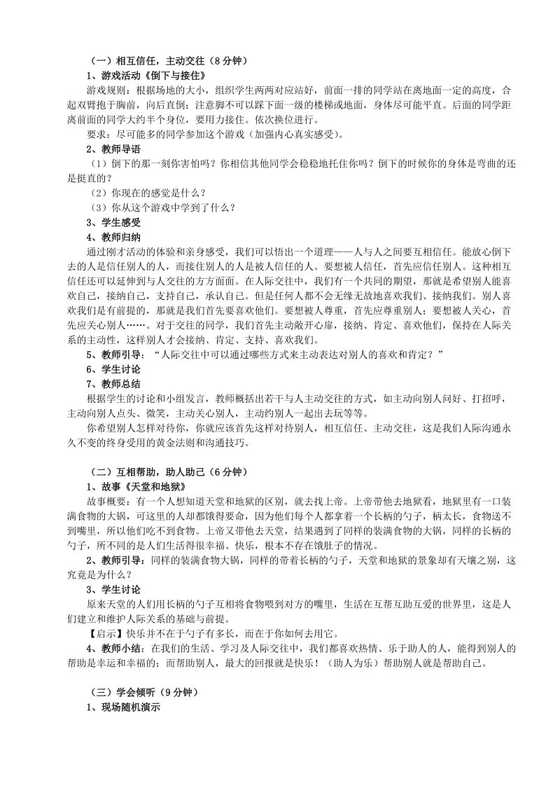 高中生心理健康教育《学会沟通-让心靠近》人际沟通辅导活动课设计_第2页