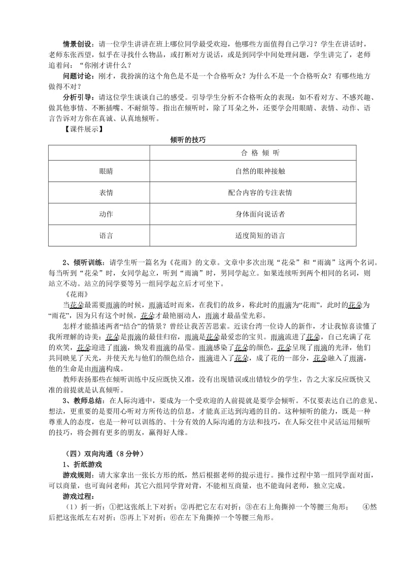 高中生心理健康教育《学会沟通-让心靠近》人际沟通辅导活动课设计_第3页