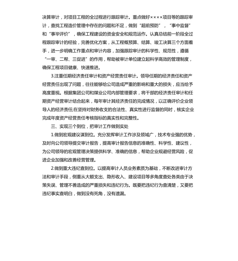 上市公司审计工作计划报告.docx_第2页