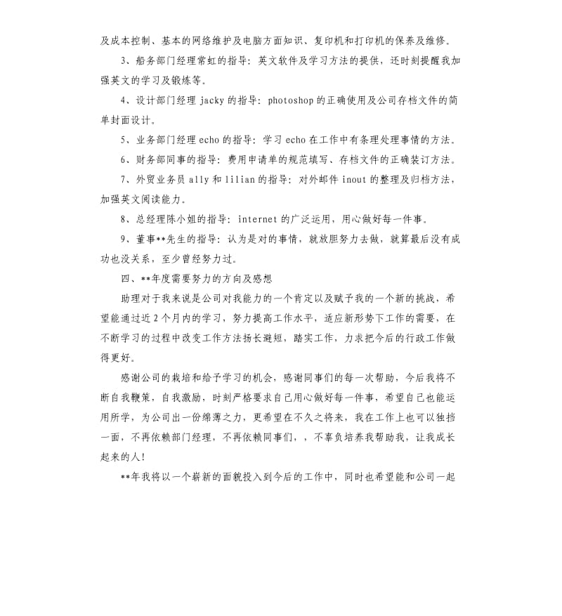 办公室行政人员个人工作总结及计划.docx_第3页