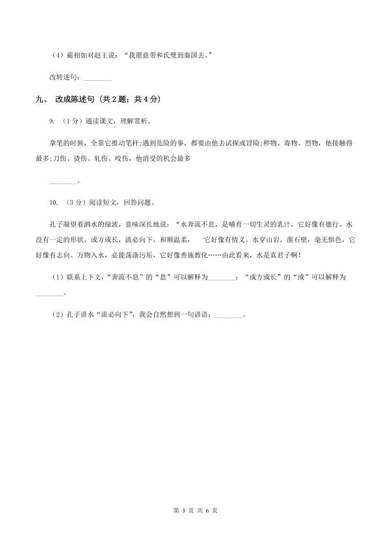 人教新课标（标准实验版）六年级下册 第五课 手指 同步测试C卷_第3页