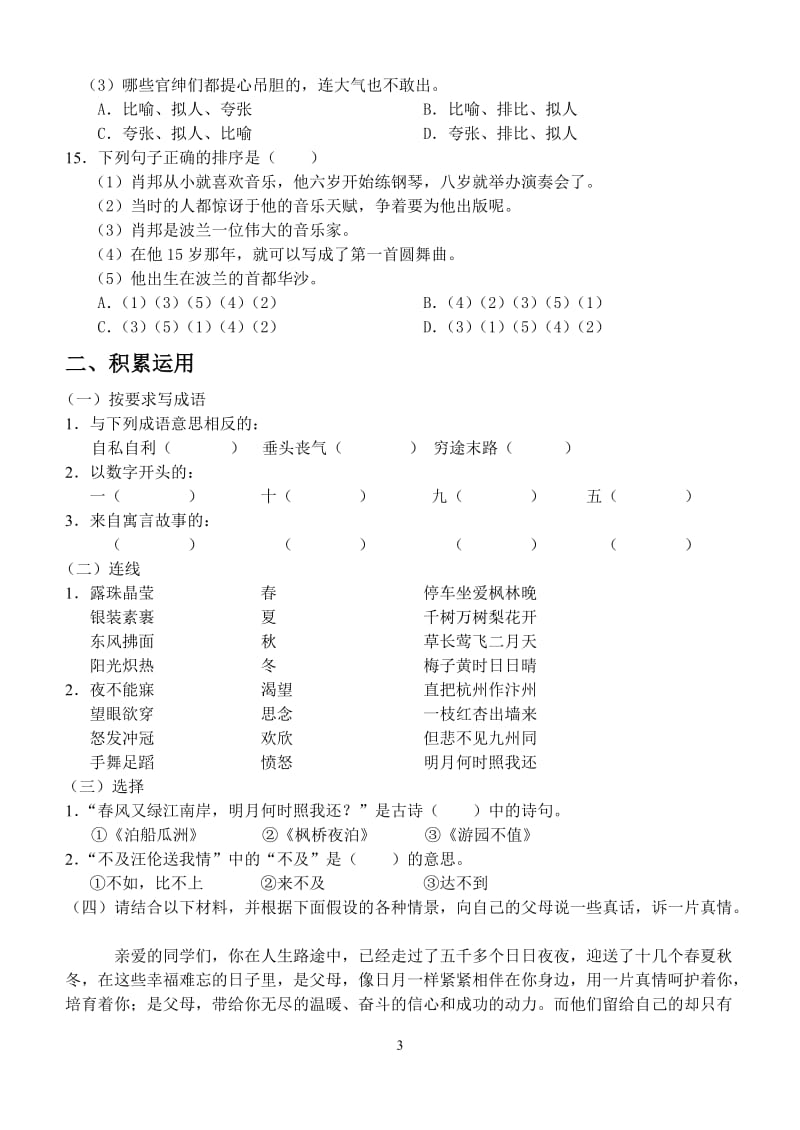 哈尔滨市小升初择校考试模拟综合试卷一_第3页