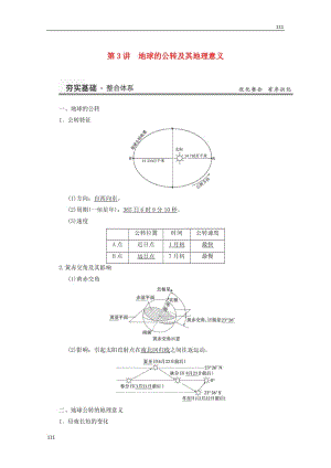 高考地理大一輪復(fù)習(xí)講義 第二章 第3講《地球的公轉(zhuǎn)及其地理意義》中圖版必修1