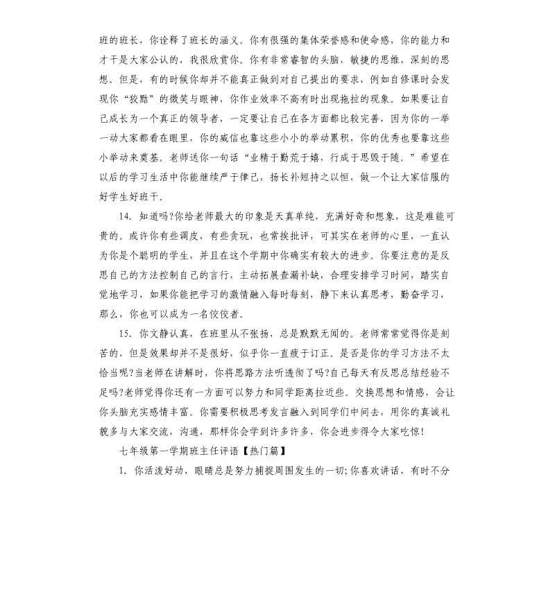 七年级第一学期班主任评语.docx_第3页