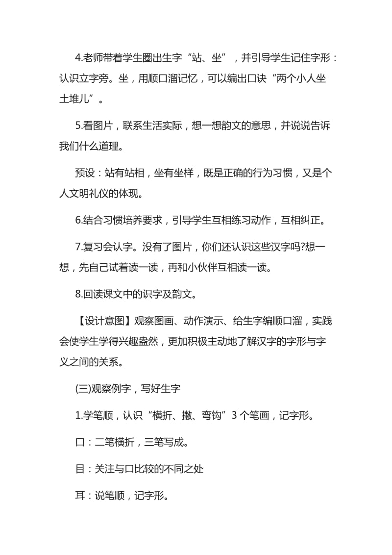 部编人教版小学语文一年级-《口耳目》教学设计_第3页