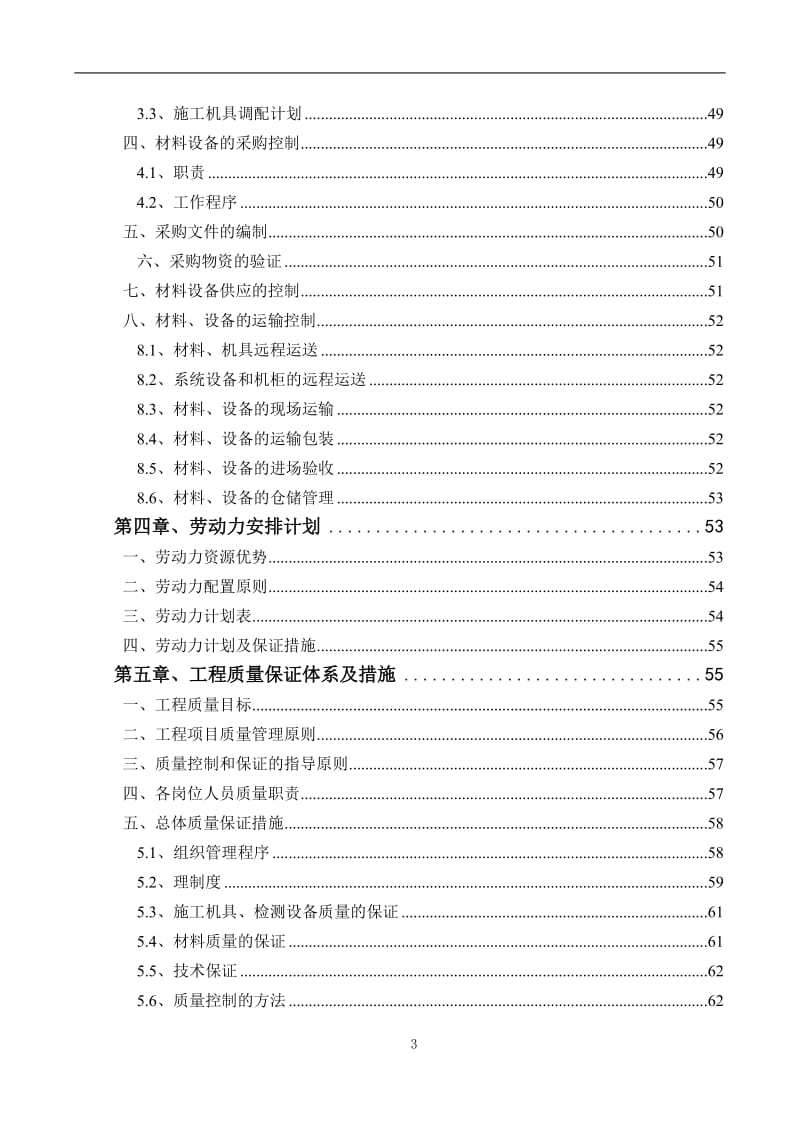 机房工程施工组织设计_第3页