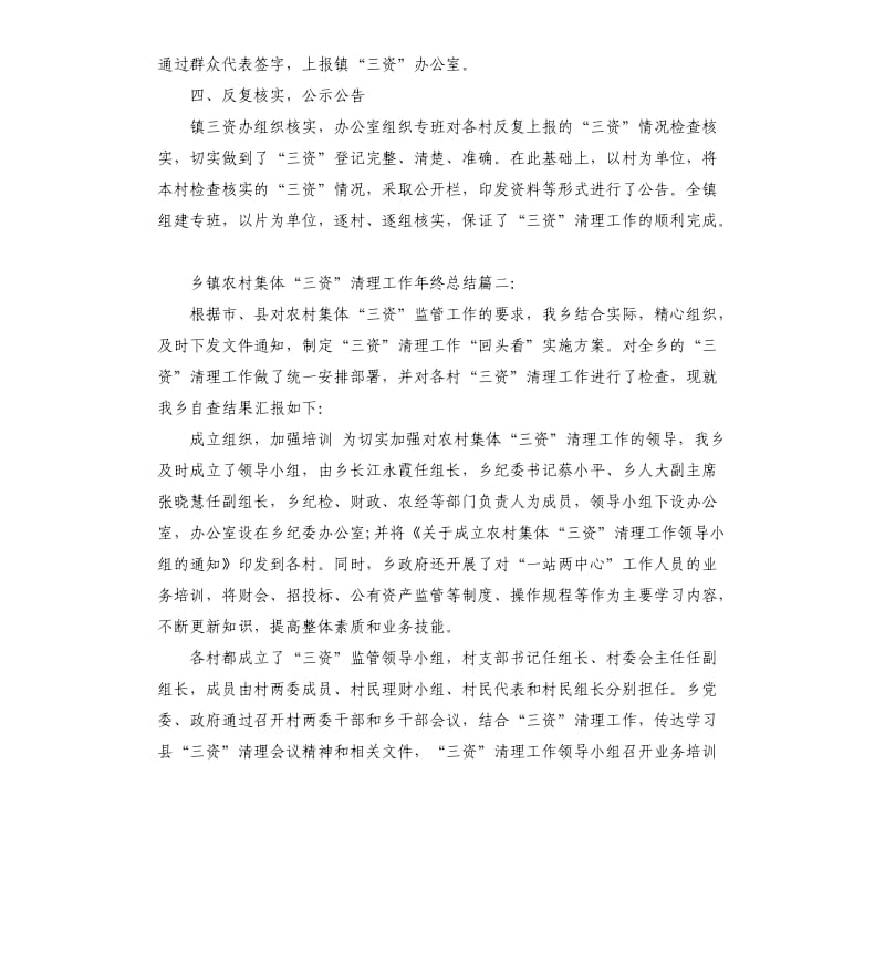 乡镇农村集体“三资”清理工作年终总结2020.docx_第2页