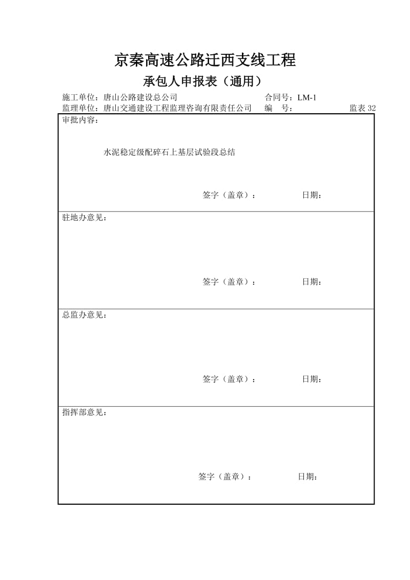 水泥稳定碎石碎石上基层试验段总结_第2页