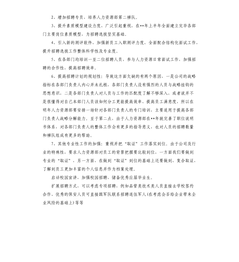 人力资源部工作计划标准格式.docx_第3页