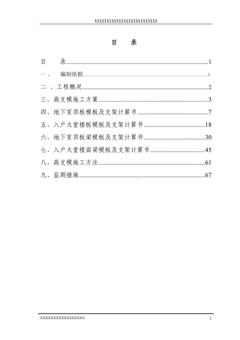 高支模施工方案_第1页