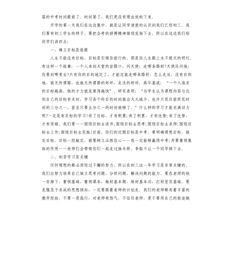 初三开学国旗下讲话3篇.docx_第2页