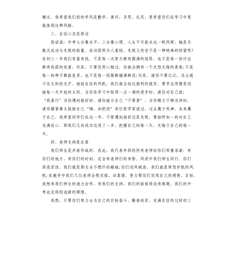 初三开学国旗下讲话3篇.docx_第3页