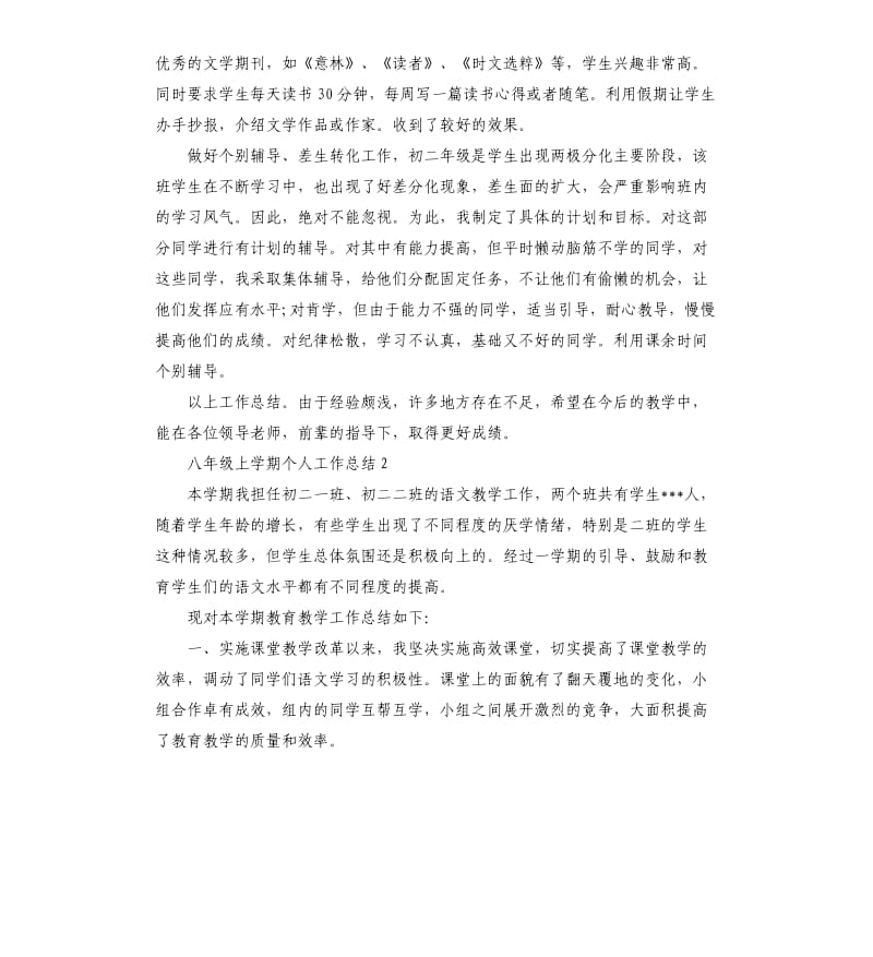 八年级上学期个人工作总结.docx_第2页