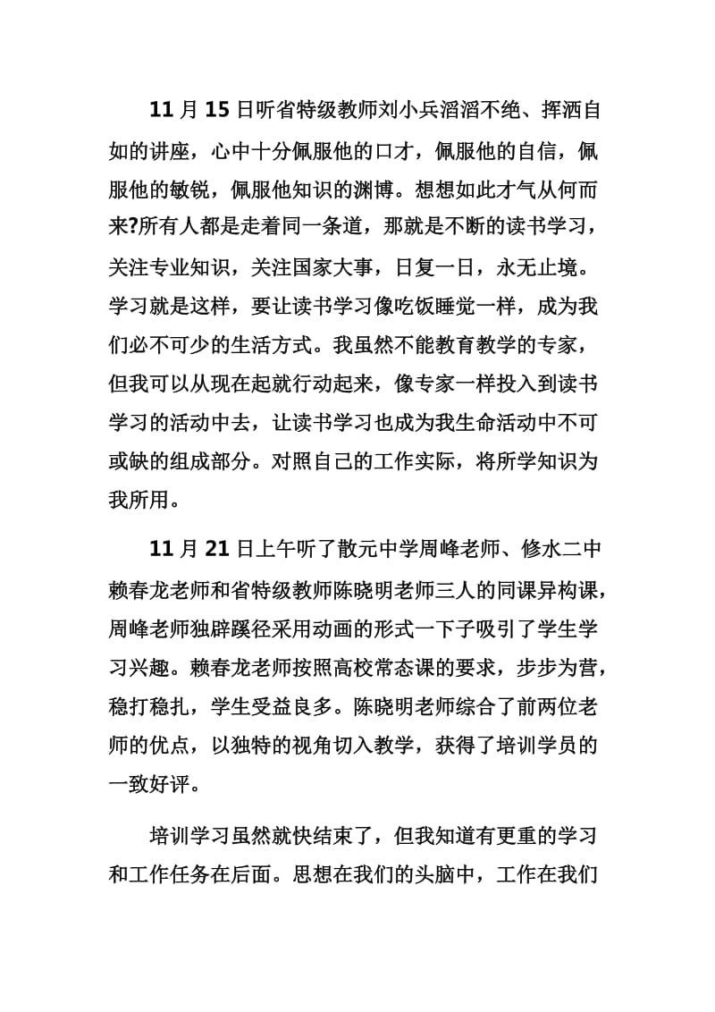 国培计划送教下乡学习心得教学反思_第2页