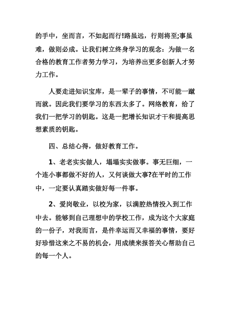 国培计划送教下乡学习心得教学反思_第3页