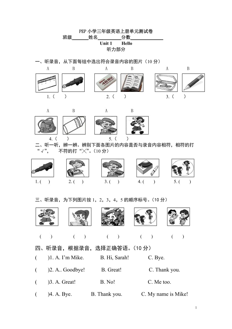 三年级上册英语第一单元听力题_第1页