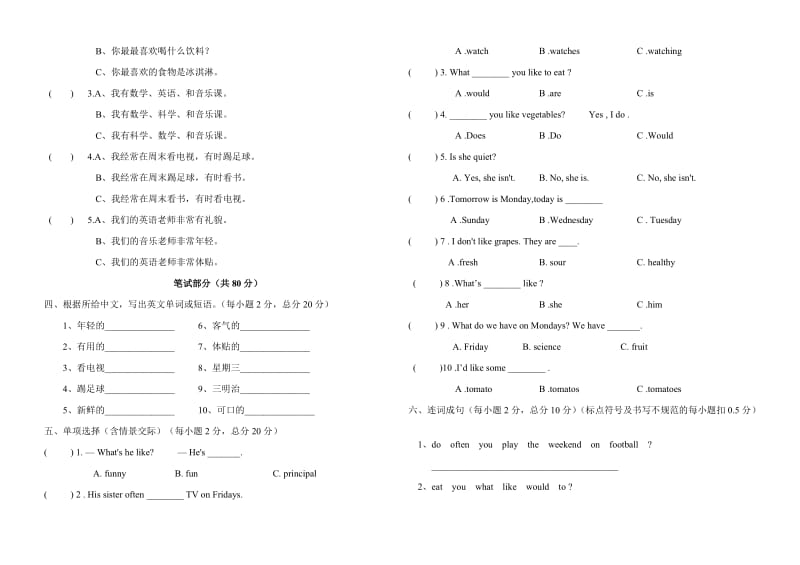 人教版五年级上册英语期中考试试卷_第2页