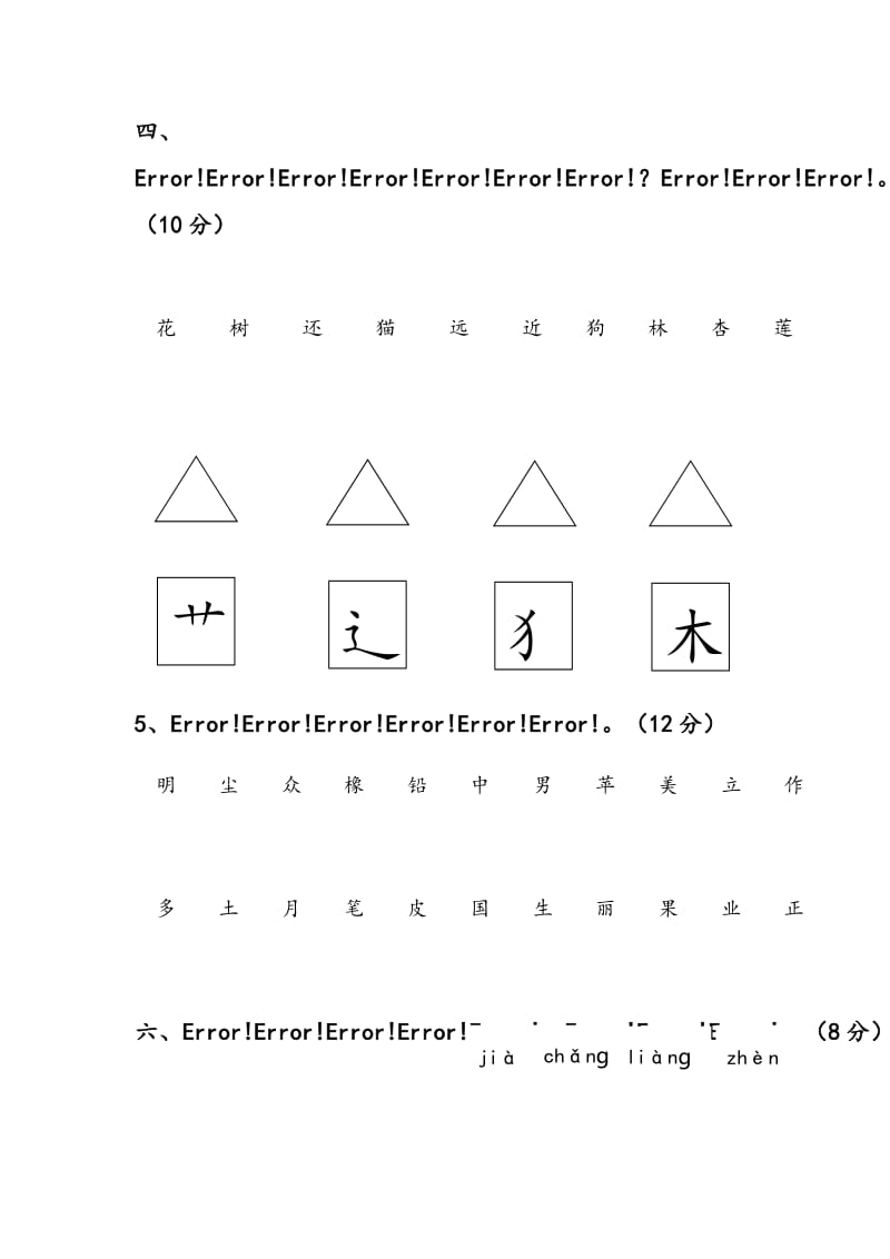 部编一年级上册第五单元测试卷_第2页