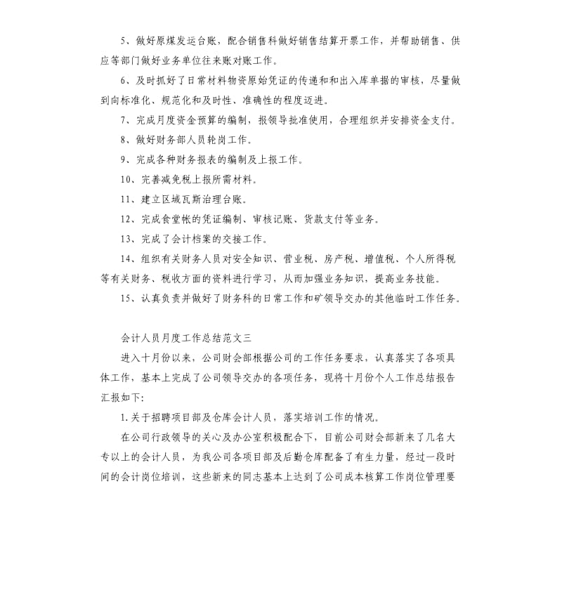 会计人员月度工作总结.docx_第3页