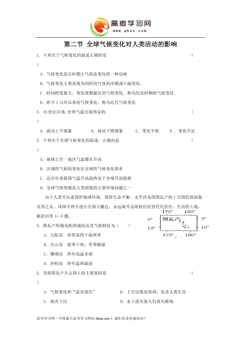 高中地理《全球气候变化对人类活动的影响》同步练习1（中图版必修1）_第1页