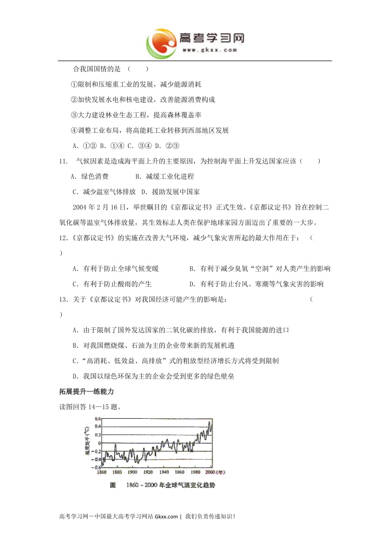 高中地理《全球气候变化对人类活动的影响》同步练习1（中图版必修1）_第3页