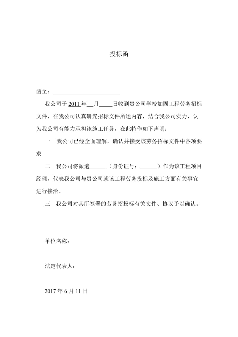 建设工程劳务分包投标文件doc_第3页