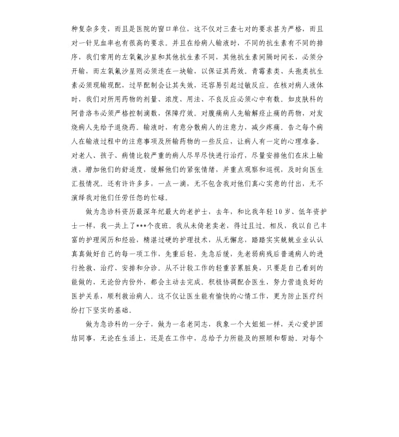 个人工作总结：门诊护士工作总结.docx_第2页